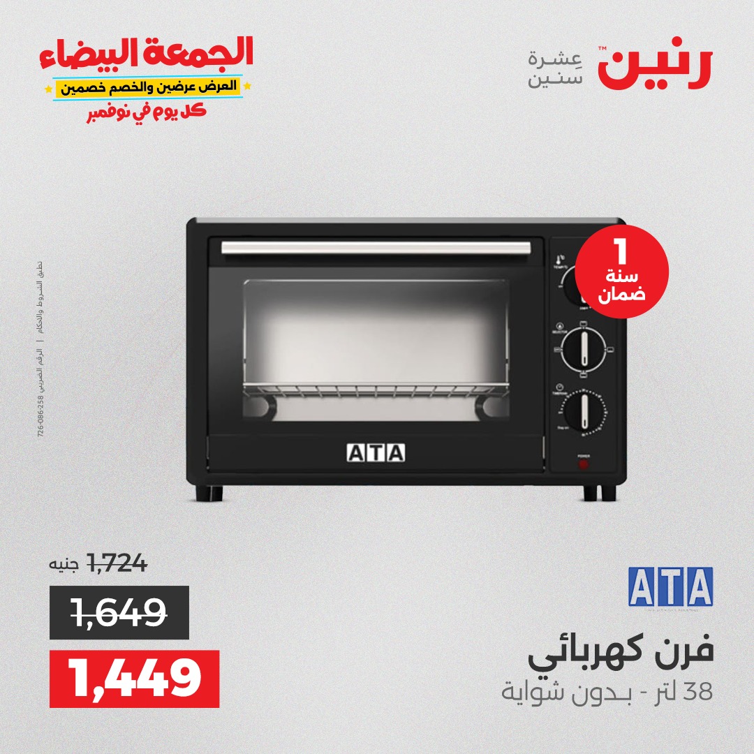 raneen offers from 4nov to 2nov 2025 عروض رنين من 4 نوفمبر حتى 2 نوفمبر 2025 صفحة رقم 39